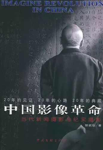 纪实类的摄影书中国